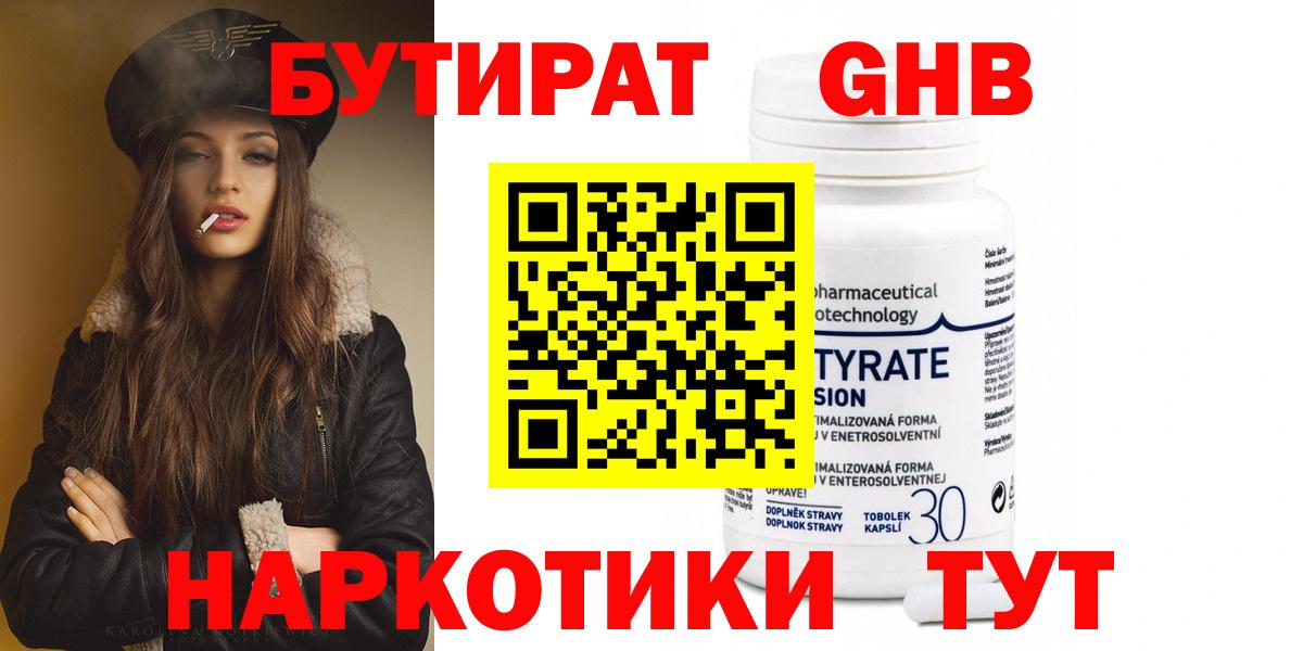 Бутират BDO Реутов