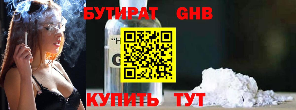 Реутов  Бутират бутик  Вход с VPN 