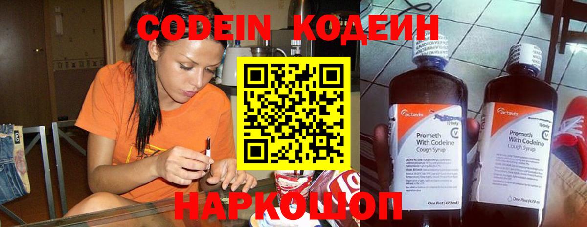 Кодеиновый сироп Lean Purple Drank  Codein Purple Drank  Реутов  Вход с VPN 
