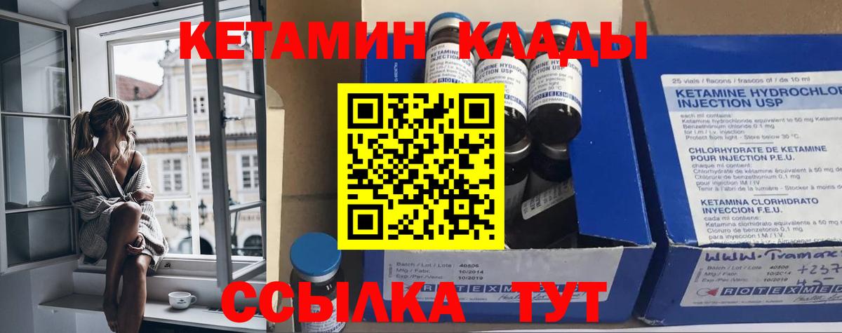 Реутов  КЕТАМИН VHQ  КЕТАМИН VHQ  Вход с VPN 