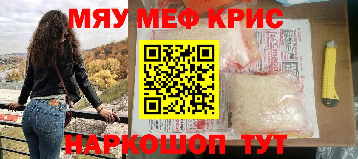 Меф мяу мяу кристаллы Реутов