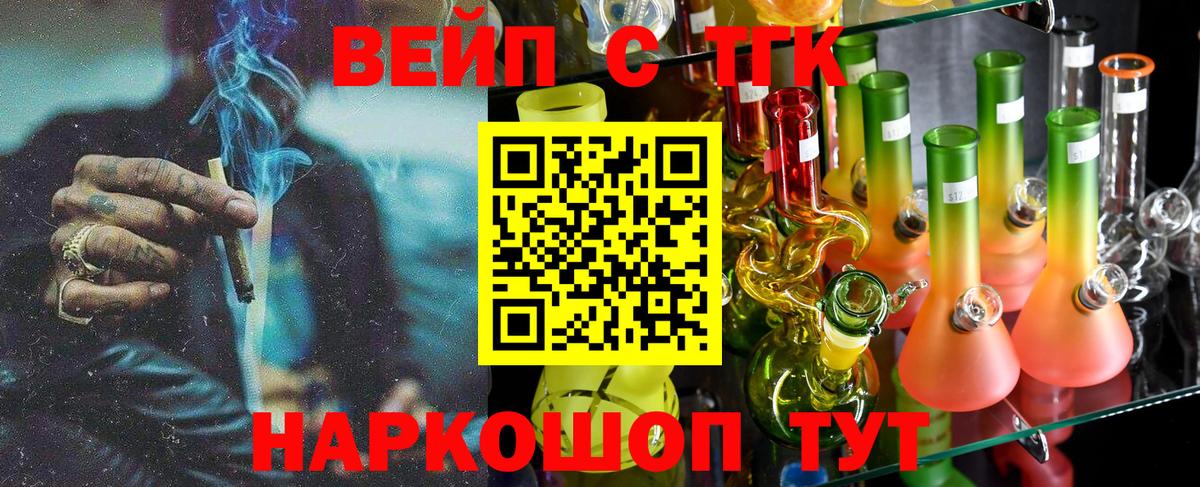 ТГК жижа Реутов